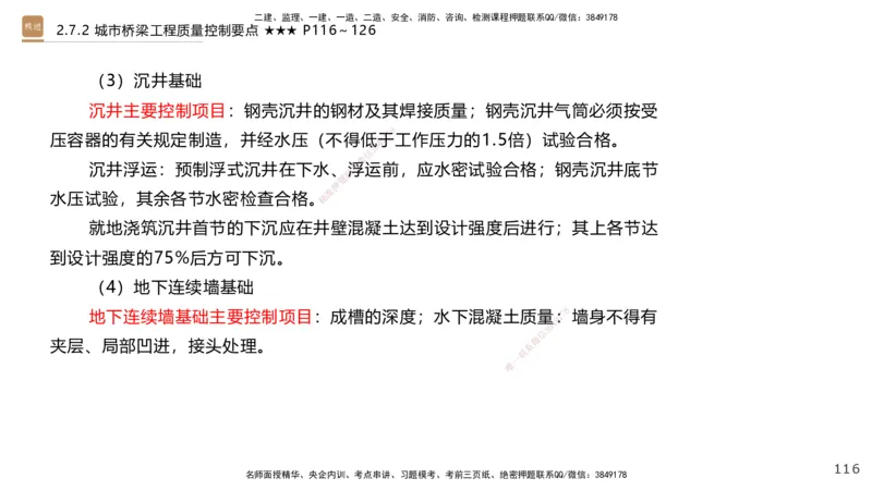 04.2025王欢-案例速通-市政实务4_2026年一级建造师_2026年一建市政_2025年一建市政SVIP_04-冲刺串讲✿考点强化✿小灶集训_07-市政《案例速通直播》王欢HX_讲义