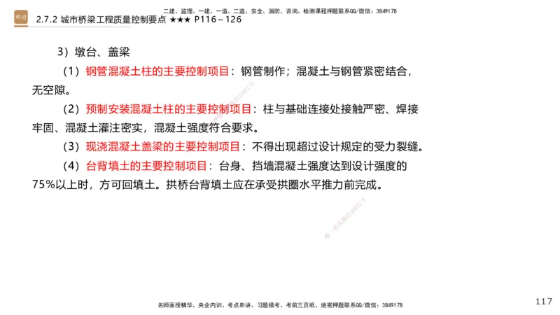 04.2025王欢-案例速通-市政实务4_2026年一级建造师_2026年一建市政_2025年一建市政SVIP_04-冲刺串讲✿考点强化✿小灶集训_07-市政《案例速通直播》王欢HX_讲义