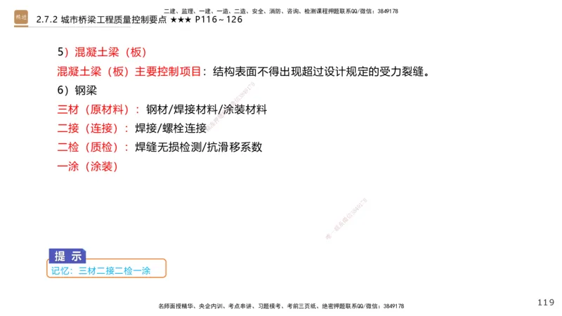 04.2025王欢-案例速通-市政实务4_2026年一级建造师_2026年一建市政_2025年一建市政SVIP_04-冲刺串讲✿考点强化✿小灶集训_07-市政《案例速通直播》王欢HX_讲义