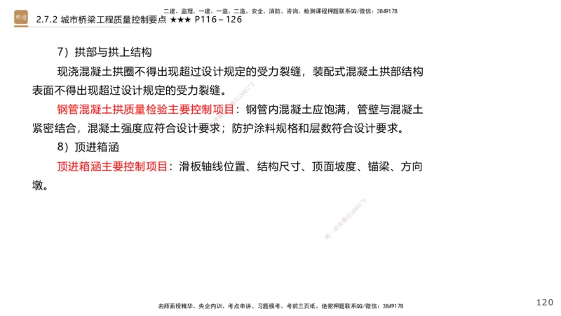 04.2025王欢-案例速通-市政实务4_2026年一级建造师_2026年一建市政_2025年一建市政SVIP_04-冲刺串讲✿考点强化✿小灶集训_07-市政《案例速通直播》王欢HX_讲义
