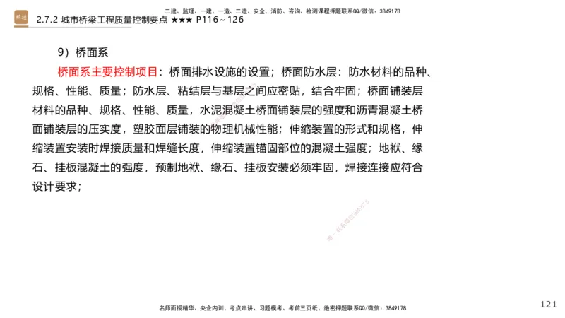 04.2025王欢-案例速通-市政实务4_2026年一级建造师_2026年一建市政_2025年一建市政SVIP_04-冲刺串讲✿考点强化✿小灶集训_07-市政《案例速通直播》王欢HX_讲义