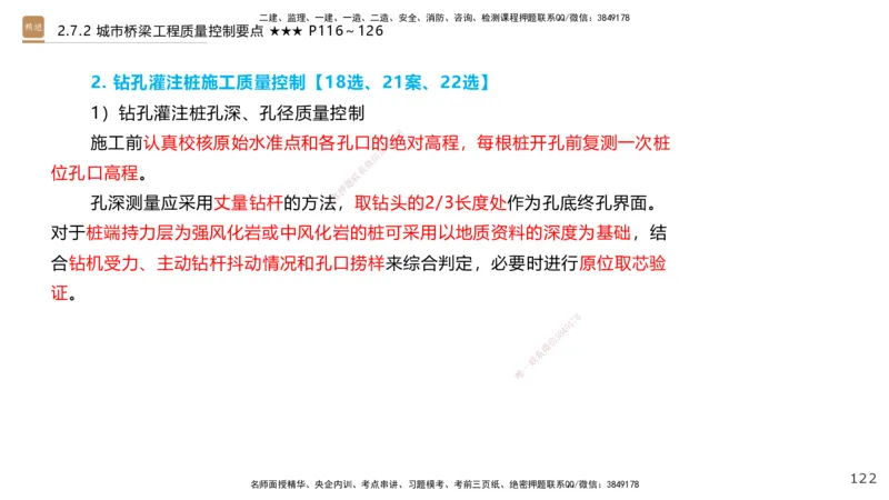 04.2025王欢-案例速通-市政实务4_2026年一级建造师_2026年一建市政_2025年一建市政SVIP_04-冲刺串讲✿考点强化✿小灶集训_07-市政《案例速通直播》王欢HX_讲义