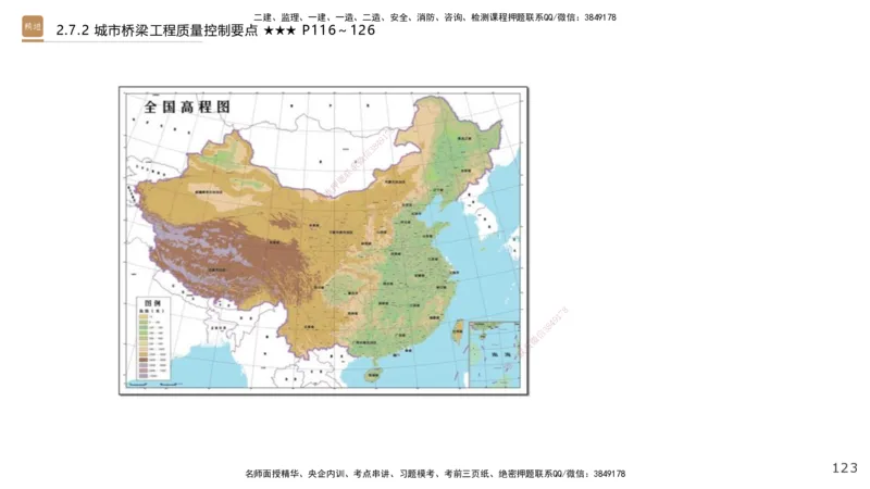 04.2025王欢-案例速通-市政实务4_2026年一级建造师_2026年一建市政_2025年一建市政SVIP_04-冲刺串讲✿考点强化✿小灶集训_07-市政《案例速通直播》王欢HX_讲义