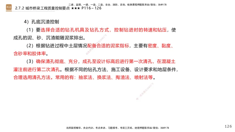 04.2025王欢-案例速通-市政实务4_2026年一级建造师_2026年一建市政_2025年一建市政SVIP_04-冲刺串讲✿考点强化✿小灶集训_07-市政《案例速通直播》王欢HX_讲义