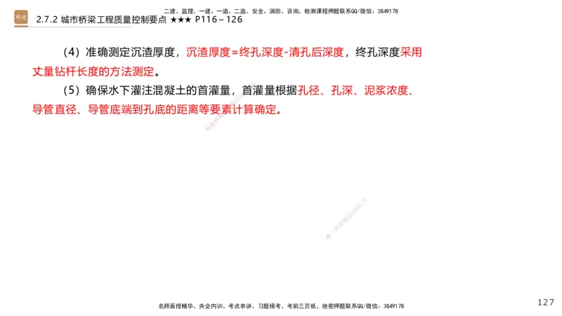 04.2025王欢-案例速通-市政实务4_2026年一级建造师_2026年一建市政_2025年一建市政SVIP_04-冲刺串讲✿考点强化✿小灶集训_07-市政《案例速通直播》王欢HX_讲义
