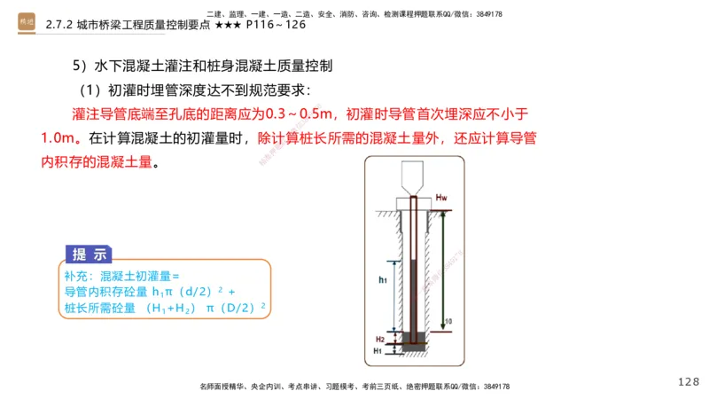 04.2025王欢-案例速通-市政实务4_2026年一级建造师_2026年一建市政_2025年一建市政SVIP_04-冲刺串讲✿考点强化✿小灶集训_07-市政《案例速通直播》王欢HX_讲义