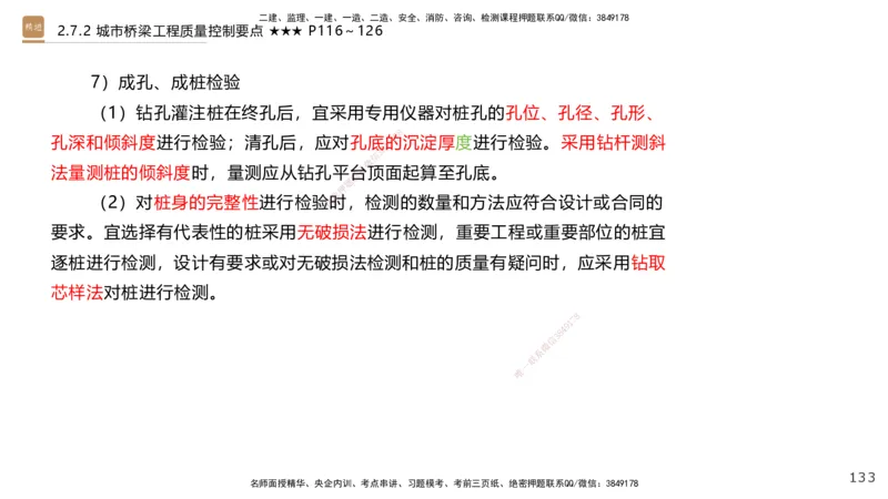 04.2025王欢-案例速通-市政实务4_2026年一级建造师_2026年一建市政_2025年一建市政SVIP_04-冲刺串讲✿考点强化✿小灶集训_07-市政《案例速通直播》王欢HX_讲义