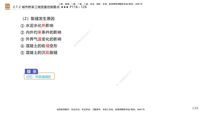 04.2025王欢-案例速通-市政实务4_2026年一级建造师_2026年一建市政_2025年一建市政SVIP_04-冲刺串讲✿考点强化✿小灶集训_07-市政《案例速通直播》王欢HX_讲义
