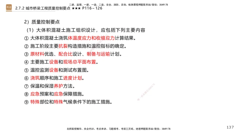 04.2025王欢-案例速通-市政实务4_2026年一级建造师_2026年一建市政_2025年一建市政SVIP_04-冲刺串讲✿考点强化✿小灶集训_07-市政《案例速通直播》王欢HX_讲义