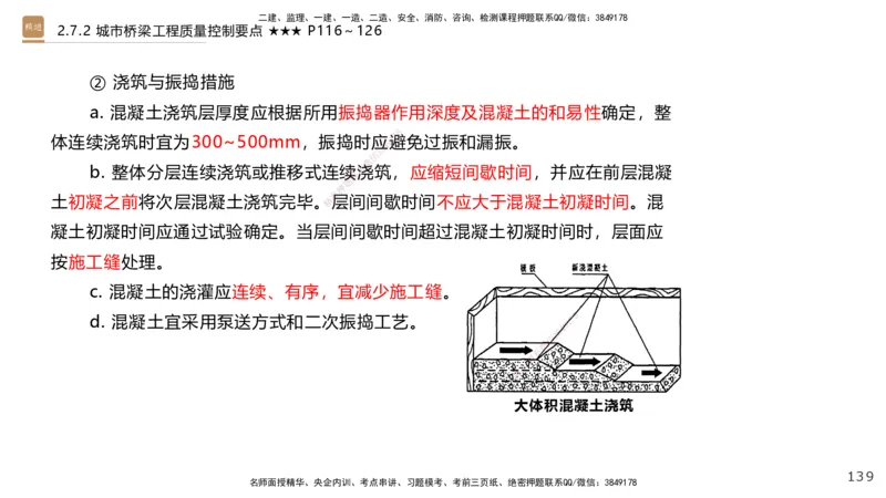 04.2025王欢-案例速通-市政实务4_2026年一级建造师_2026年一建市政_2025年一建市政SVIP_04-冲刺串讲✿考点强化✿小灶集训_07-市政《案例速通直播》王欢HX_讲义
