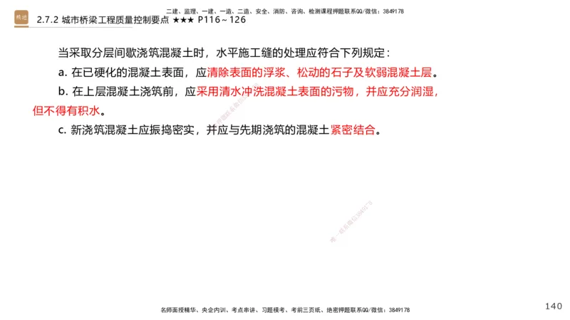04.2025王欢-案例速通-市政实务4_2026年一级建造师_2026年一建市政_2025年一建市政SVIP_04-冲刺串讲✿考点强化✿小灶集训_07-市政《案例速通直播》王欢HX_讲义