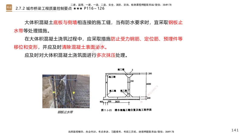 04.2025王欢-案例速通-市政实务4_2026年一级建造师_2026年一建市政_2025年一建市政SVIP_04-冲刺串讲✿考点强化✿小灶集训_07-市政《案例速通直播》王欢HX_讲义