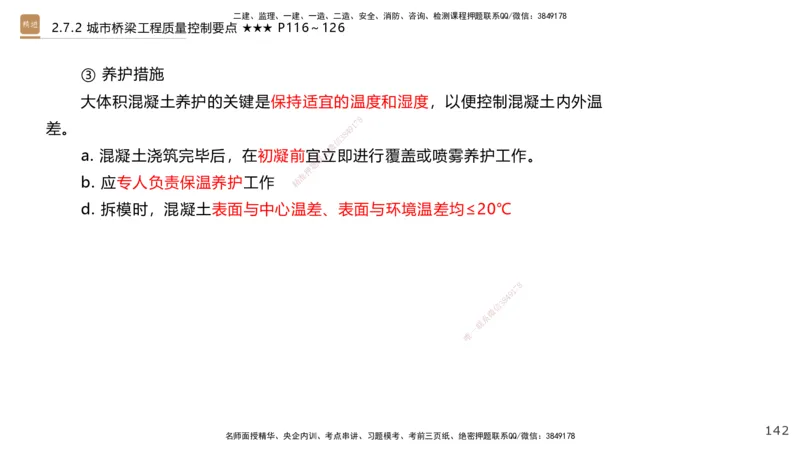 04.2025王欢-案例速通-市政实务4_2026年一级建造师_2026年一建市政_2025年一建市政SVIP_04-冲刺串讲✿考点强化✿小灶集训_07-市政《案例速通直播》王欢HX_讲义