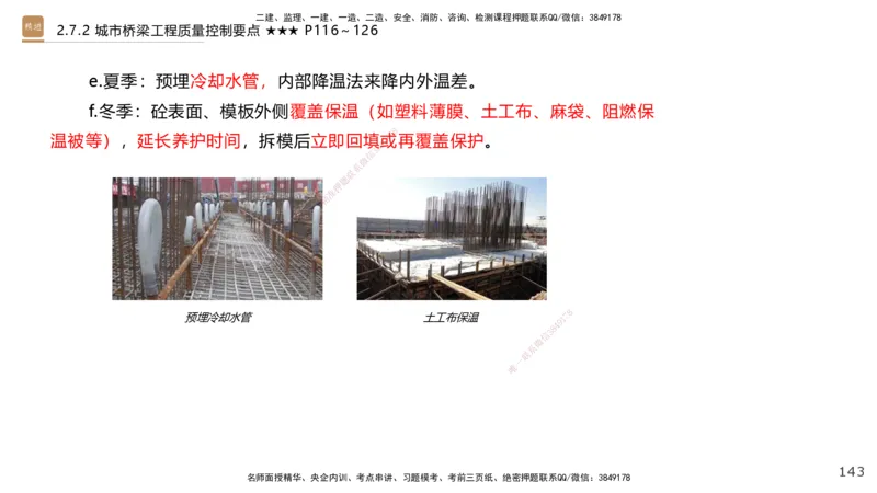 04.2025王欢-案例速通-市政实务4_2026年一级建造师_2026年一建市政_2025年一建市政SVIP_04-冲刺串讲✿考点强化✿小灶集训_07-市政《案例速通直播》王欢HX_讲义