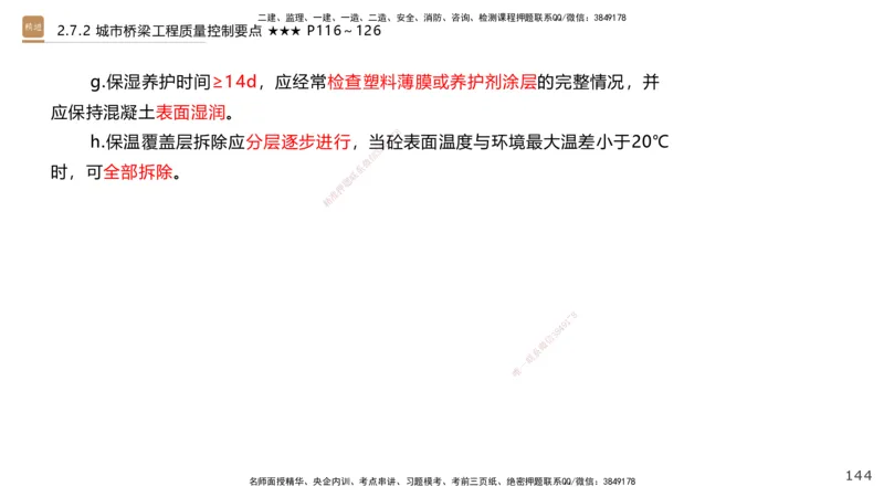 04.2025王欢-案例速通-市政实务4_2026年一级建造师_2026年一建市政_2025年一建市政SVIP_04-冲刺串讲✿考点强化✿小灶集训_07-市政《案例速通直播》王欢HX_讲义