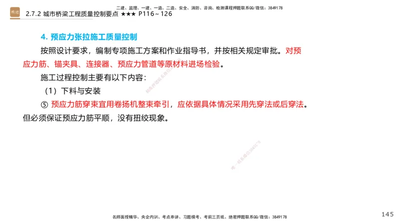 04.2025王欢-案例速通-市政实务4_2026年一级建造师_2026年一建市政_2025年一建市政SVIP_04-冲刺串讲✿考点强化✿小灶集训_07-市政《案例速通直播》王欢HX_讲义