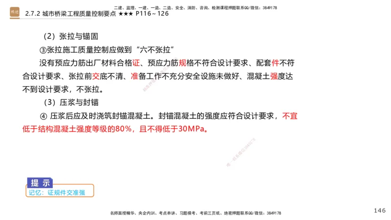 04.2025王欢-案例速通-市政实务4_2026年一级建造师_2026年一建市政_2025年一建市政SVIP_04-冲刺串讲✿考点强化✿小灶集训_07-市政《案例速通直播》王欢HX_讲义
