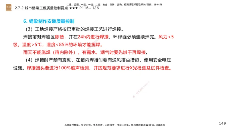 04.2025王欢-案例速通-市政实务4_2026年一级建造师_2026年一建市政_2025年一建市政SVIP_04-冲刺串讲✿考点强化✿小灶集训_07-市政《案例速通直播》王欢HX_讲义
