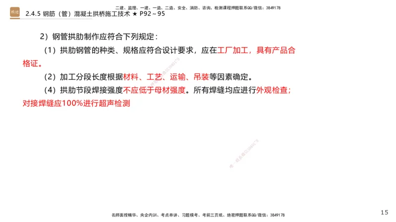 04.2025王欢-案例速通-市政实务4_2026年一级建造师_2026年一建市政_2025年一建市政SVIP_04-冲刺串讲✿考点强化✿小灶集训_07-市政《案例速通直播》王欢HX_讲义