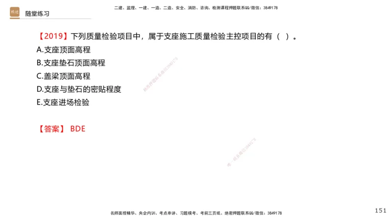 04.2025王欢-案例速通-市政实务4_2026年一级建造师_2026年一建市政_2025年一建市政SVIP_04-冲刺串讲✿考点强化✿小灶集训_07-市政《案例速通直播》王欢HX_讲义