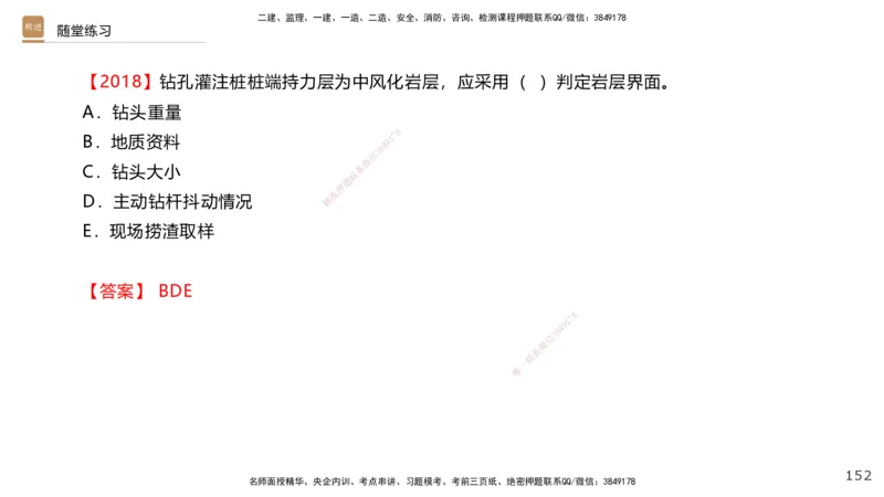 04.2025王欢-案例速通-市政实务4_2026年一级建造师_2026年一建市政_2025年一建市政SVIP_04-冲刺串讲✿考点强化✿小灶集训_07-市政《案例速通直播》王欢HX_讲义
