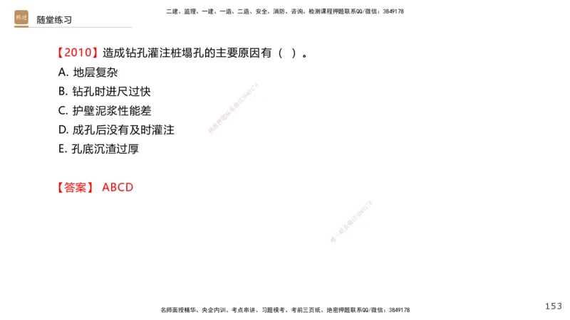 04.2025王欢-案例速通-市政实务4_2026年一级建造师_2026年一建市政_2025年一建市政SVIP_04-冲刺串讲✿考点强化✿小灶集训_07-市政《案例速通直播》王欢HX_讲义
