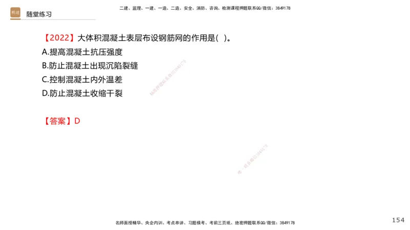 04.2025王欢-案例速通-市政实务4_2026年一级建造师_2026年一建市政_2025年一建市政SVIP_04-冲刺串讲✿考点强化✿小灶集训_07-市政《案例速通直播》王欢HX_讲义