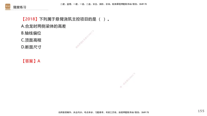 04.2025王欢-案例速通-市政实务4_2026年一级建造师_2026年一建市政_2025年一建市政SVIP_04-冲刺串讲✿考点强化✿小灶集训_07-市政《案例速通直播》王欢HX_讲义