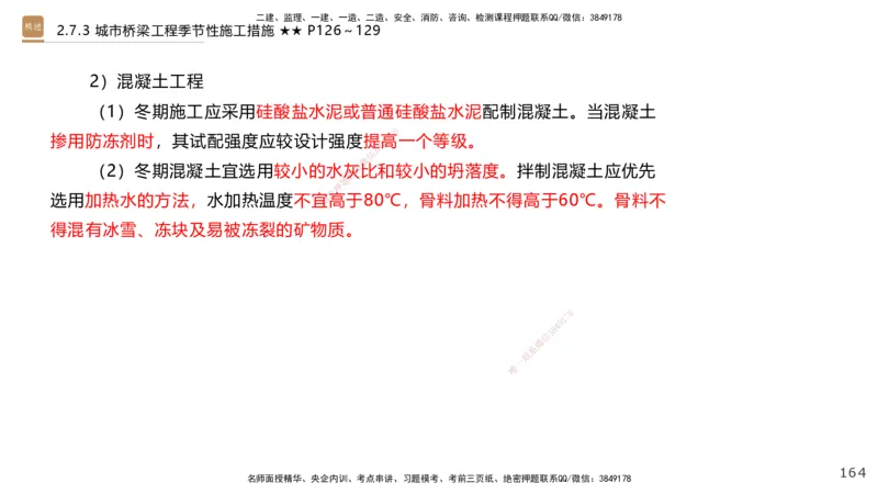 04.2025王欢-案例速通-市政实务4_2026年一级建造师_2026年一建市政_2025年一建市政SVIP_04-冲刺串讲✿考点强化✿小灶集训_07-市政《案例速通直播》王欢HX_讲义