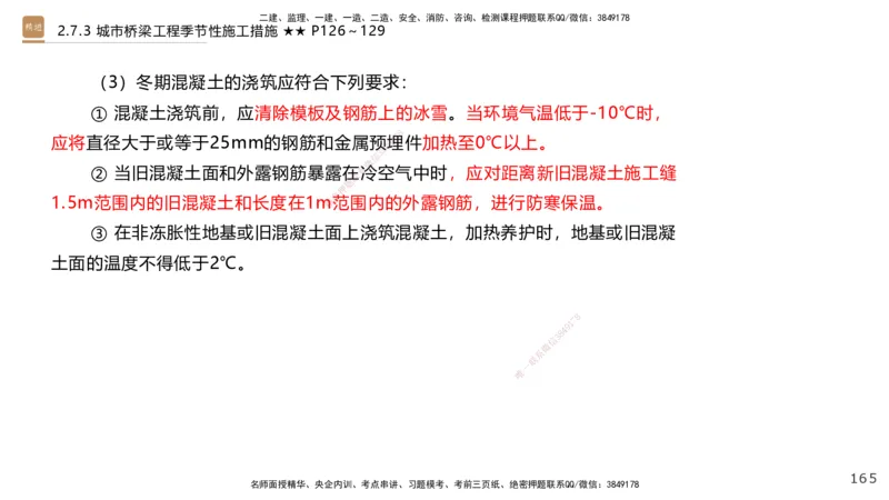 04.2025王欢-案例速通-市政实务4_2026年一级建造师_2026年一建市政_2025年一建市政SVIP_04-冲刺串讲✿考点强化✿小灶集训_07-市政《案例速通直播》王欢HX_讲义
