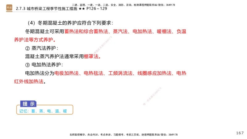 04.2025王欢-案例速通-市政实务4_2026年一级建造师_2026年一建市政_2025年一建市政SVIP_04-冲刺串讲✿考点强化✿小灶集训_07-市政《案例速通直播》王欢HX_讲义