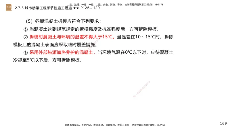 04.2025王欢-案例速通-市政实务4_2026年一级建造师_2026年一建市政_2025年一建市政SVIP_04-冲刺串讲✿考点强化✿小灶集训_07-市政《案例速通直播》王欢HX_讲义