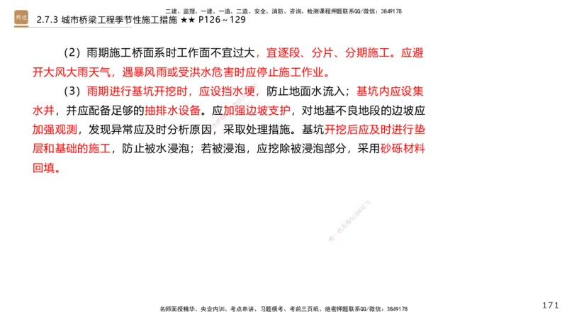 04.2025王欢-案例速通-市政实务4_2026年一级建造师_2026年一建市政_2025年一建市政SVIP_04-冲刺串讲✿考点强化✿小灶集训_07-市政《案例速通直播》王欢HX_讲义