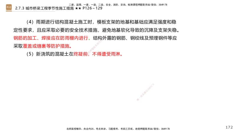 04.2025王欢-案例速通-市政实务4_2026年一级建造师_2026年一建市政_2025年一建市政SVIP_04-冲刺串讲✿考点强化✿小灶集训_07-市政《案例速通直播》王欢HX_讲义