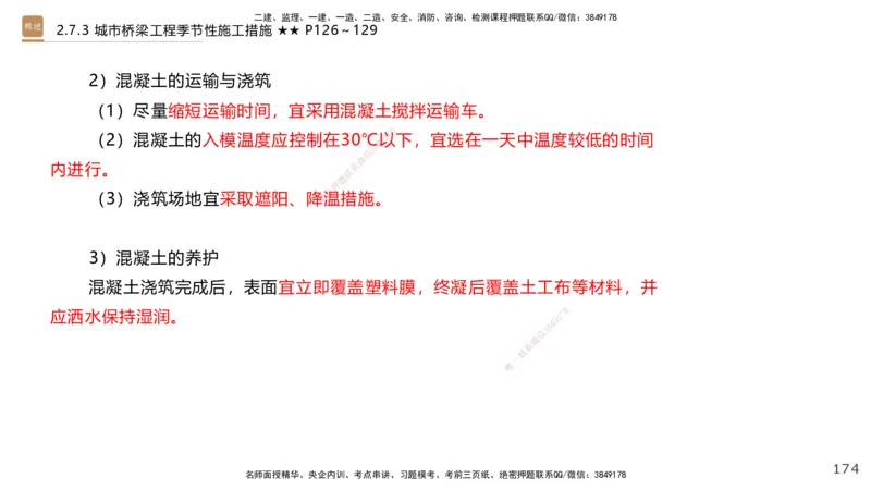 04.2025王欢-案例速通-市政实务4_2026年一级建造师_2026年一建市政_2025年一建市政SVIP_04-冲刺串讲✿考点强化✿小灶集训_07-市政《案例速通直播》王欢HX_讲义