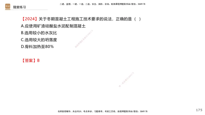 04.2025王欢-案例速通-市政实务4_2026年一级建造师_2026年一建市政_2025年一建市政SVIP_04-冲刺串讲✿考点强化✿小灶集训_07-市政《案例速通直播》王欢HX_讲义