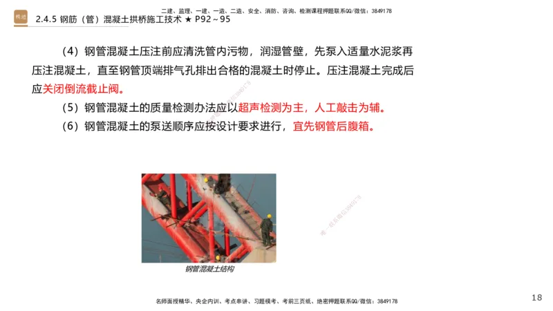 04.2025王欢-案例速通-市政实务4_2026年一级建造师_2026年一建市政_2025年一建市政SVIP_04-冲刺串讲✿考点强化✿小灶集训_07-市政《案例速通直播》王欢HX_讲义