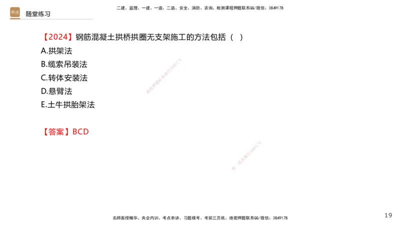 04.2025王欢-案例速通-市政实务4_2026年一级建造师_2026年一建市政_2025年一建市政SVIP_04-冲刺串讲✿考点强化✿小灶集训_07-市政《案例速通直播》王欢HX_讲义