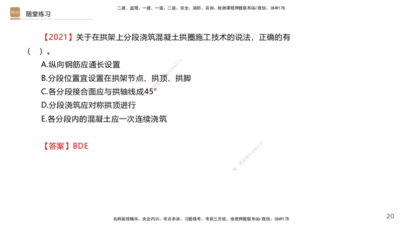 04.2025王欢-案例速通-市政实务4_2026年一级建造师_2026年一建市政_2025年一建市政SVIP_04-冲刺串讲✿考点强化✿小灶集训_07-市政《案例速通直播》王欢HX_讲义