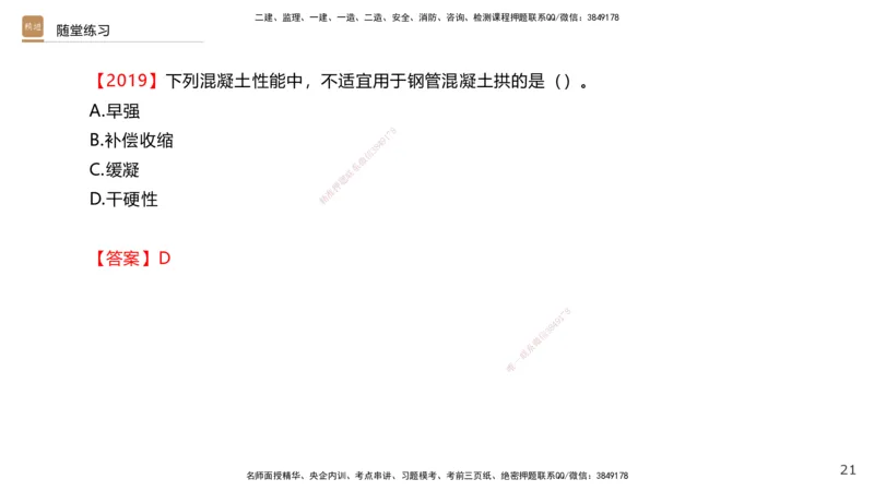04.2025王欢-案例速通-市政实务4_2026年一级建造师_2026年一建市政_2025年一建市政SVIP_04-冲刺串讲✿考点强化✿小灶集训_07-市政《案例速通直播》王欢HX_讲义