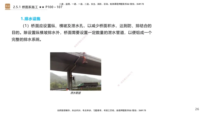 04.2025王欢-案例速通-市政实务4_2026年一级建造师_2026年一建市政_2025年一建市政SVIP_04-冲刺串讲✿考点强化✿小灶集训_07-市政《案例速通直播》王欢HX_讲义