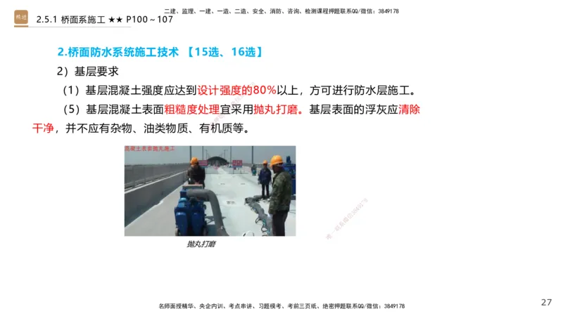 04.2025王欢-案例速通-市政实务4_2026年一级建造师_2026年一建市政_2025年一建市政SVIP_04-冲刺串讲✿考点强化✿小灶集训_07-市政《案例速通直播》王欢HX_讲义