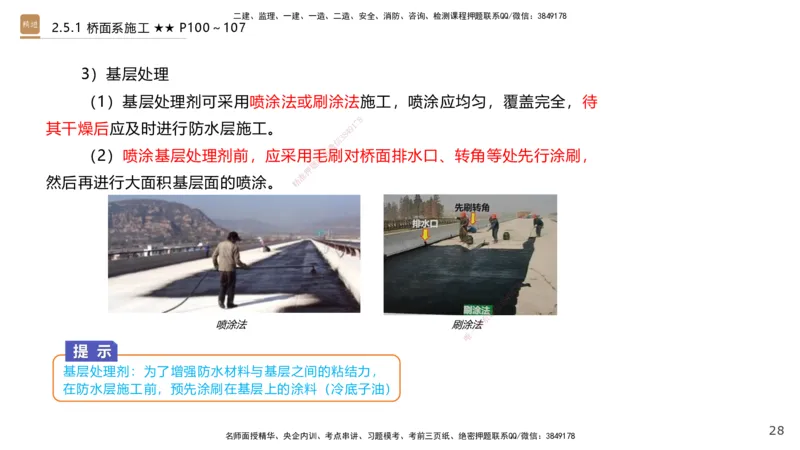 04.2025王欢-案例速通-市政实务4_2026年一级建造师_2026年一建市政_2025年一建市政SVIP_04-冲刺串讲✿考点强化✿小灶集训_07-市政《案例速通直播》王欢HX_讲义