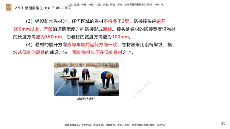 04.2025王欢-案例速通-市政实务4_2026年一级建造师_2026年一建市政_2025年一建市政SVIP_04-冲刺串讲✿考点强化✿小灶集训_07-市政《案例速通直播》王欢HX_讲义