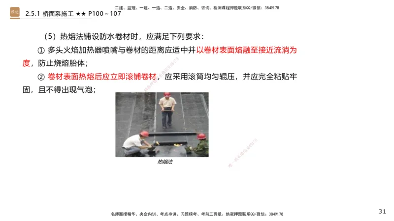 04.2025王欢-案例速通-市政实务4_2026年一级建造师_2026年一建市政_2025年一建市政SVIP_04-冲刺串讲✿考点强化✿小灶集训_07-市政《案例速通直播》王欢HX_讲义