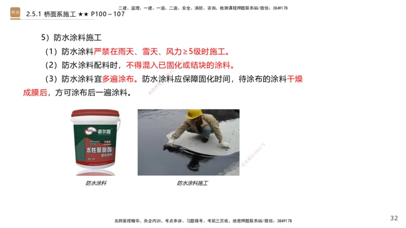 04.2025王欢-案例速通-市政实务4_2026年一级建造师_2026年一建市政_2025年一建市政SVIP_04-冲刺串讲✿考点强化✿小灶集训_07-市政《案例速通直播》王欢HX_讲义