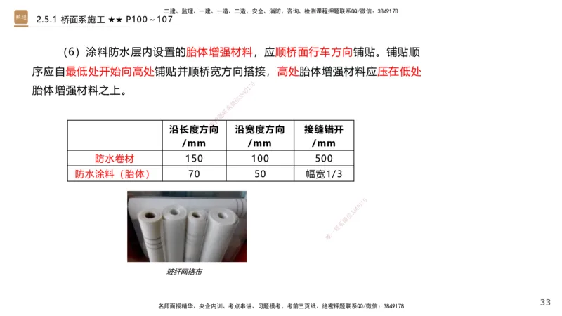 04.2025王欢-案例速通-市政实务4_2026年一级建造师_2026年一建市政_2025年一建市政SVIP_04-冲刺串讲✿考点强化✿小灶集训_07-市政《案例速通直播》王欢HX_讲义