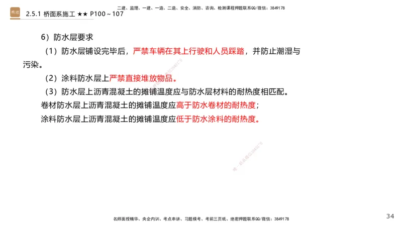 04.2025王欢-案例速通-市政实务4_2026年一级建造师_2026年一建市政_2025年一建市政SVIP_04-冲刺串讲✿考点强化✿小灶集训_07-市政《案例速通直播》王欢HX_讲义