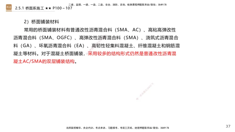 04.2025王欢-案例速通-市政实务4_2026年一级建造师_2026年一建市政_2025年一建市政SVIP_04-冲刺串讲✿考点强化✿小灶集训_07-市政《案例速通直播》王欢HX_讲义