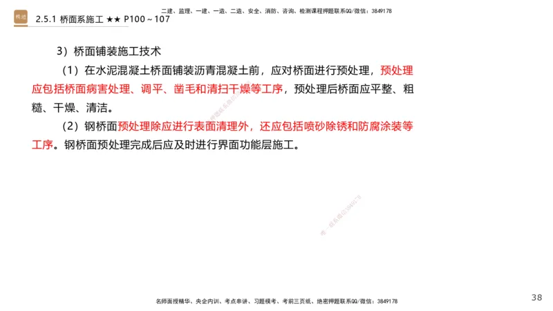 04.2025王欢-案例速通-市政实务4_2026年一级建造师_2026年一建市政_2025年一建市政SVIP_04-冲刺串讲✿考点强化✿小灶集训_07-市政《案例速通直播》王欢HX_讲义